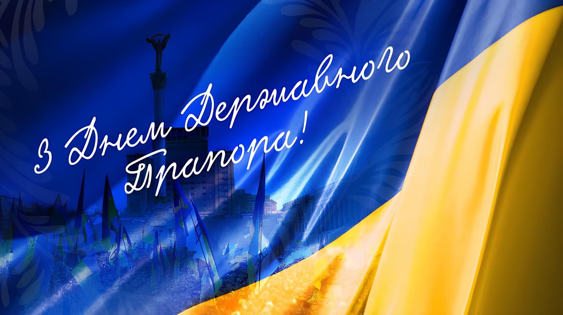 Congratulations on the Day of the State Flag of Ukraine